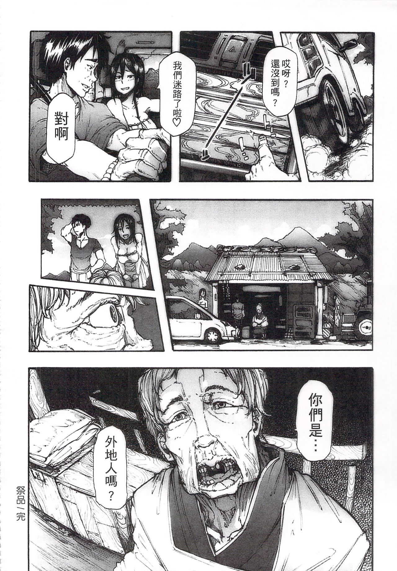 Ryoujoku Zenkai - Page 22