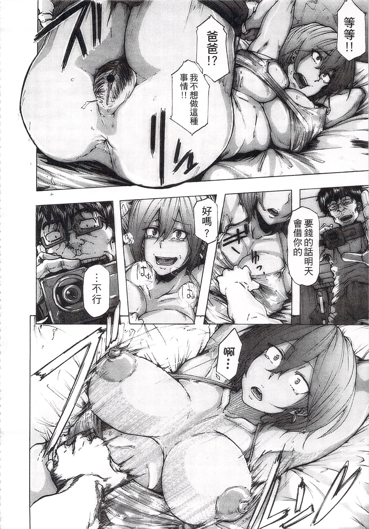 Ryoujoku Zenkai - Page 32