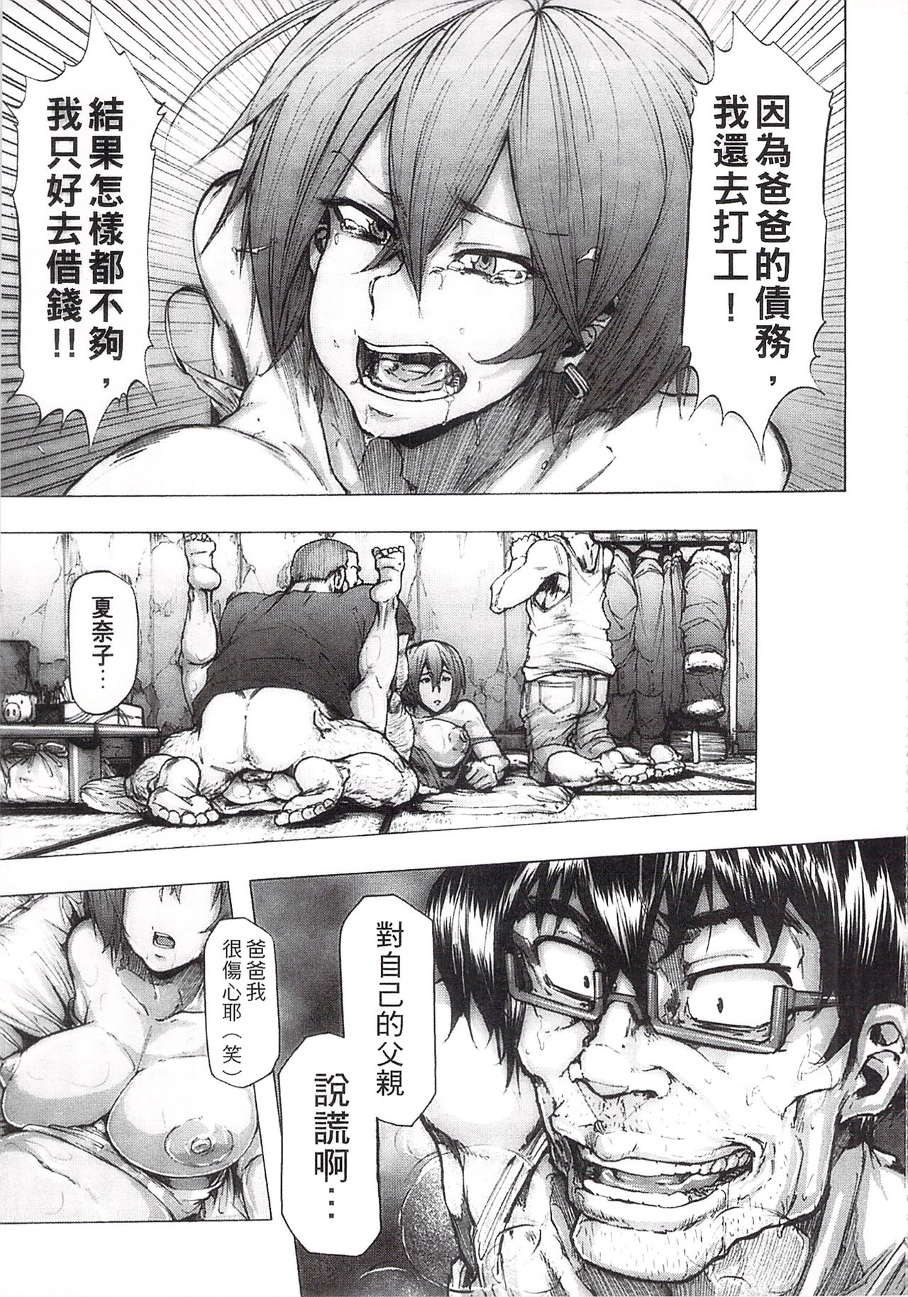 Ryoujoku Zenkai - Page 37