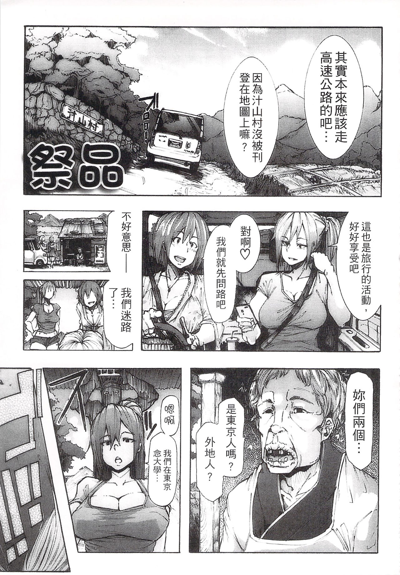 Ryoujoku Zenkai - Page 9