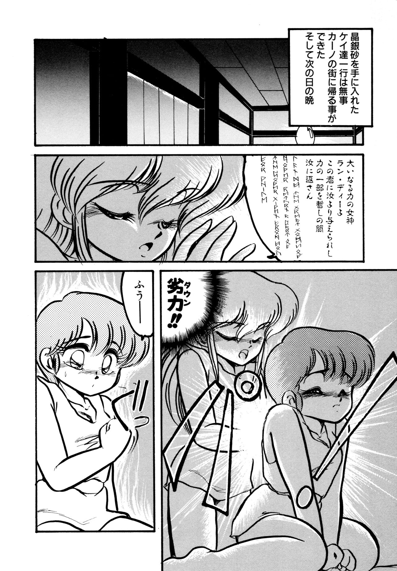 Big Sworder - Page 101