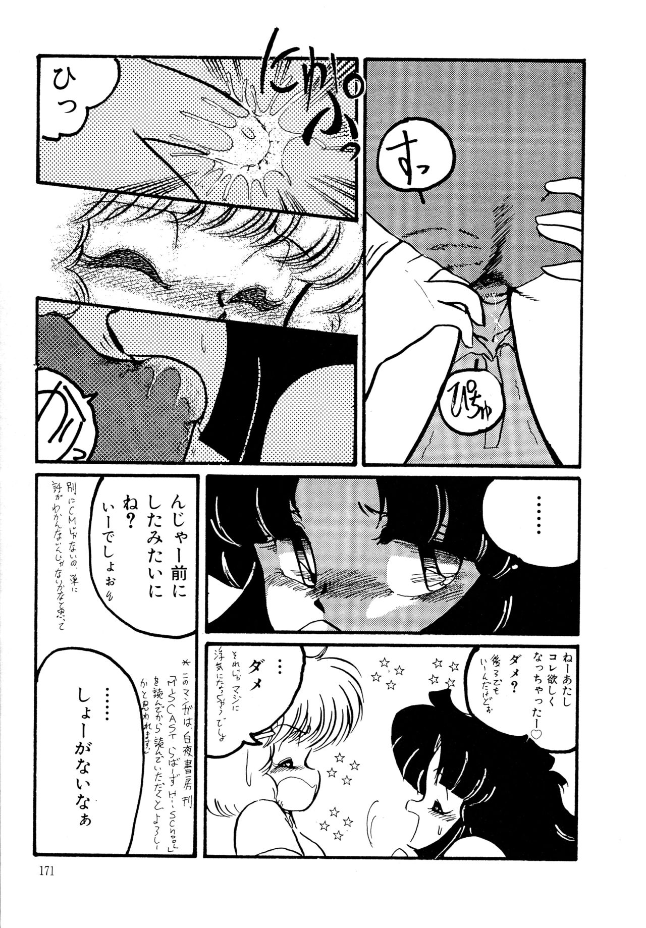 Big Sworder - Page 170