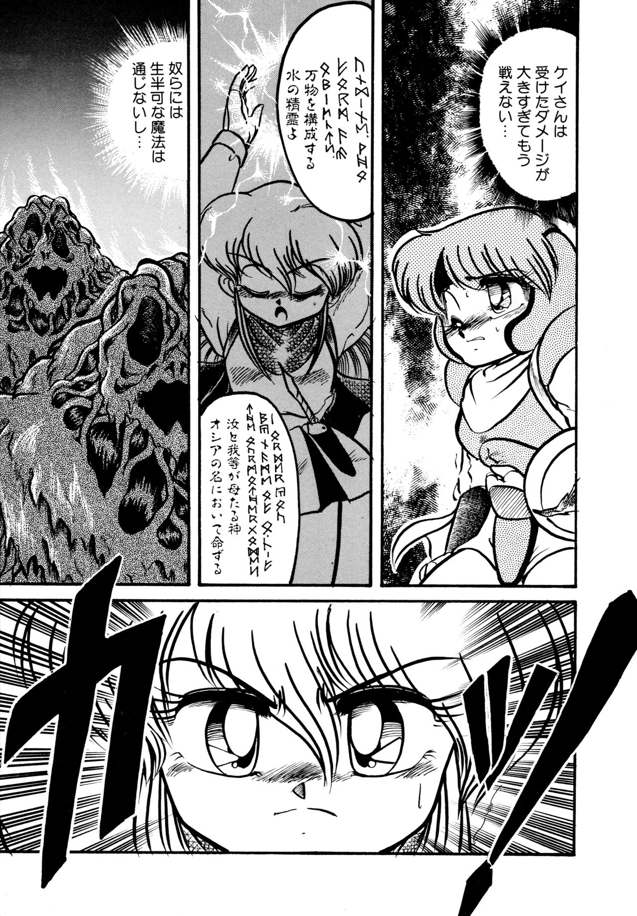Big Sworder - Page 72