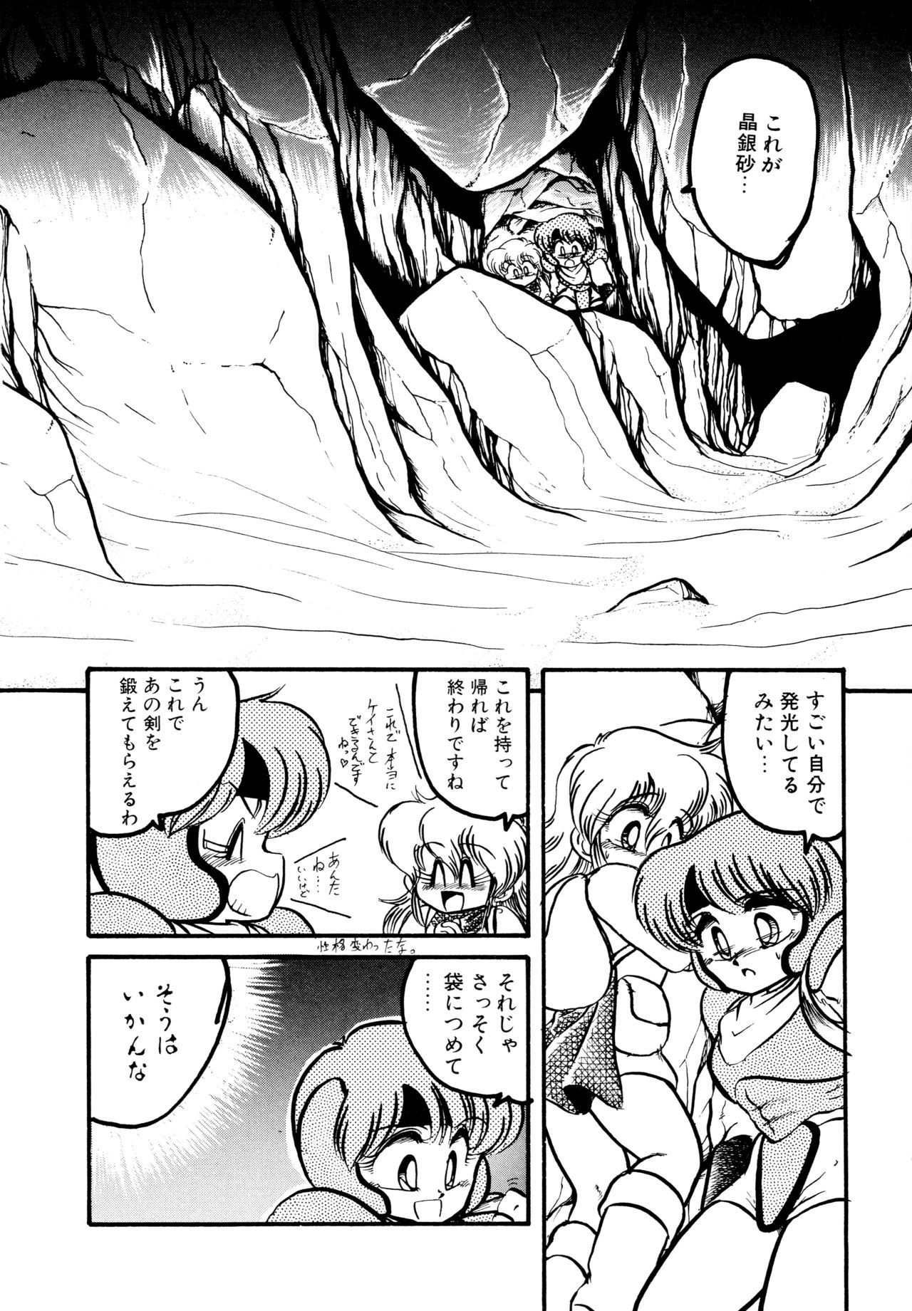 Big Sworder - Page 83