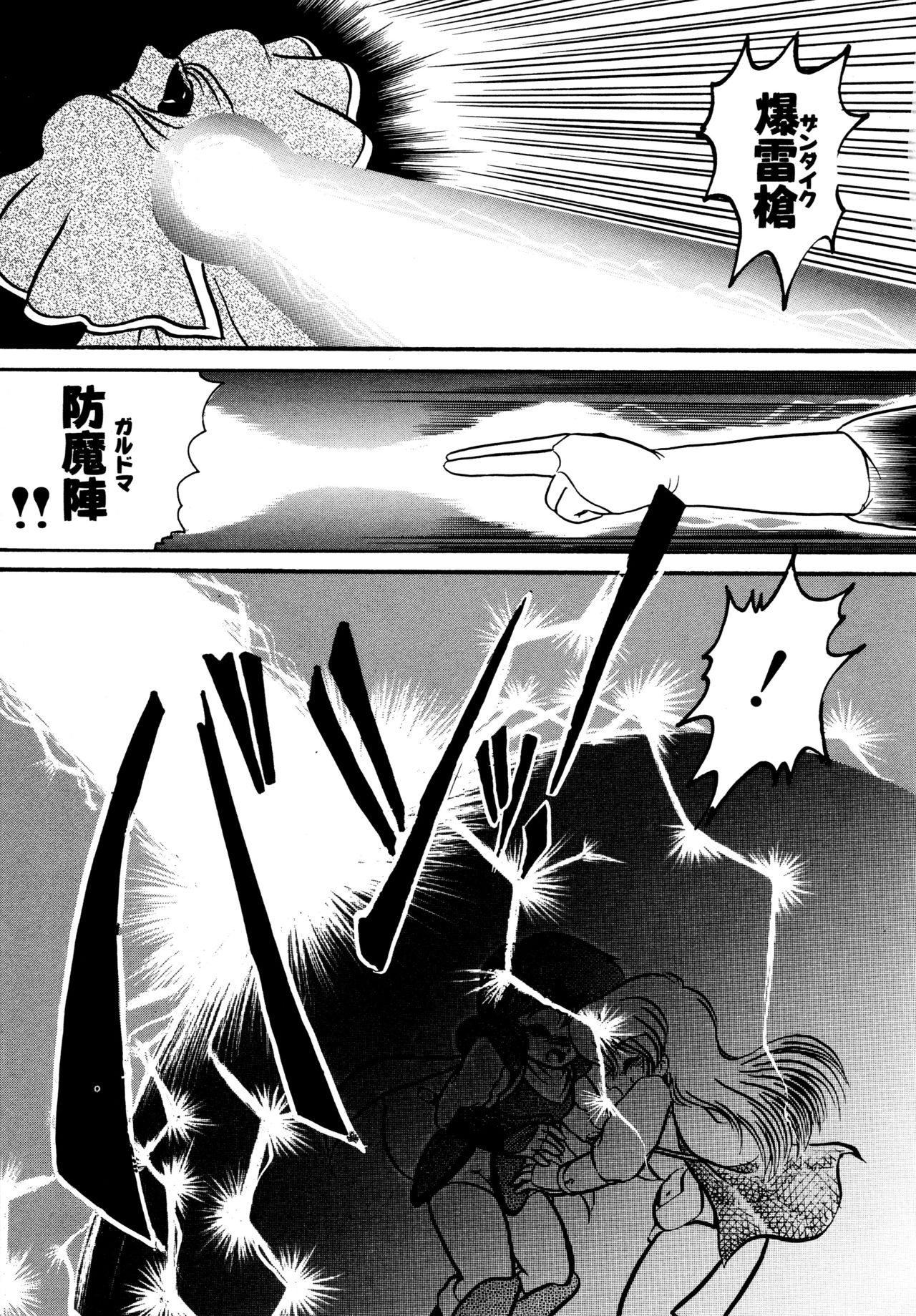 Big Sworder - Page 86