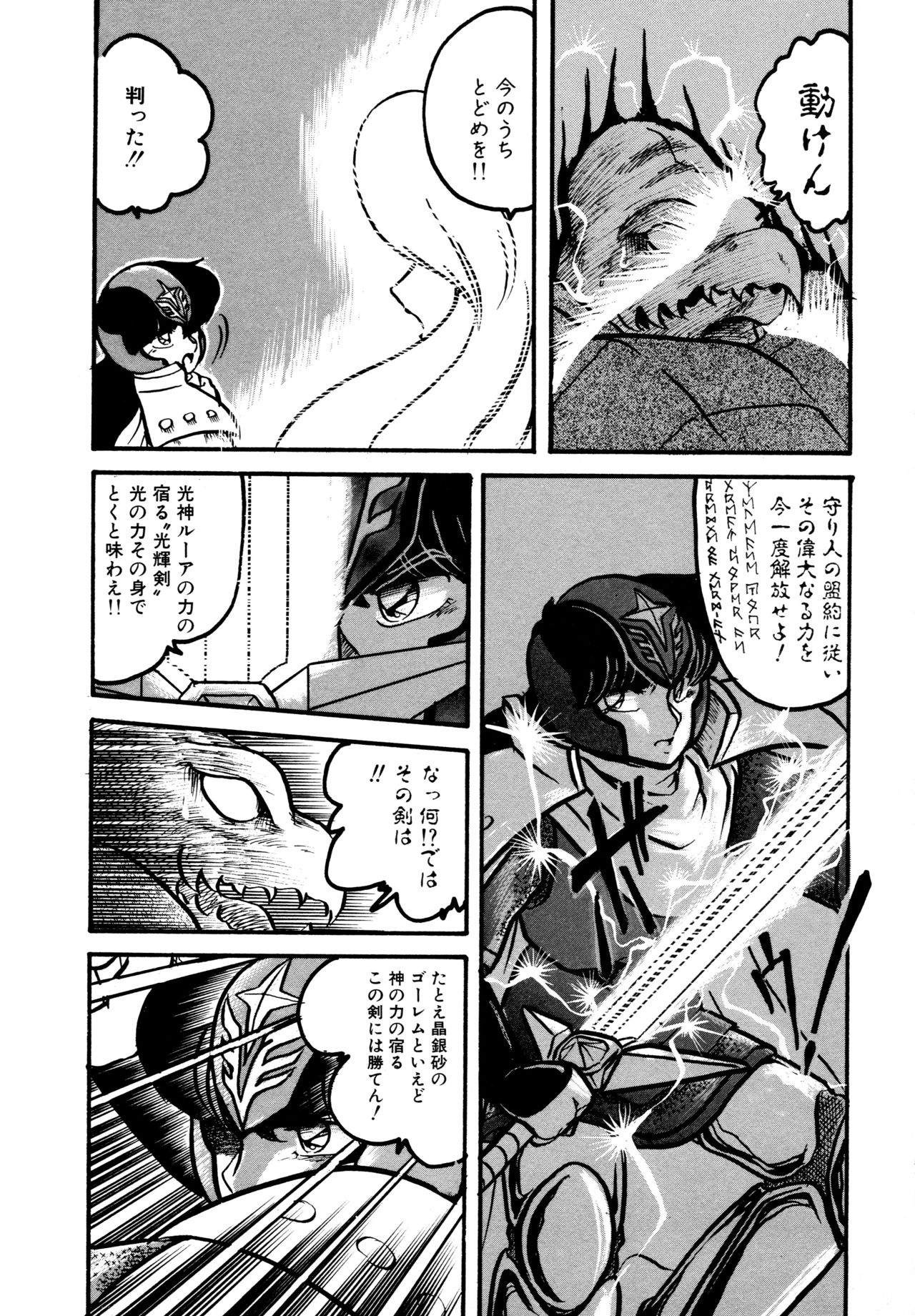 Big Sworder - Page 97