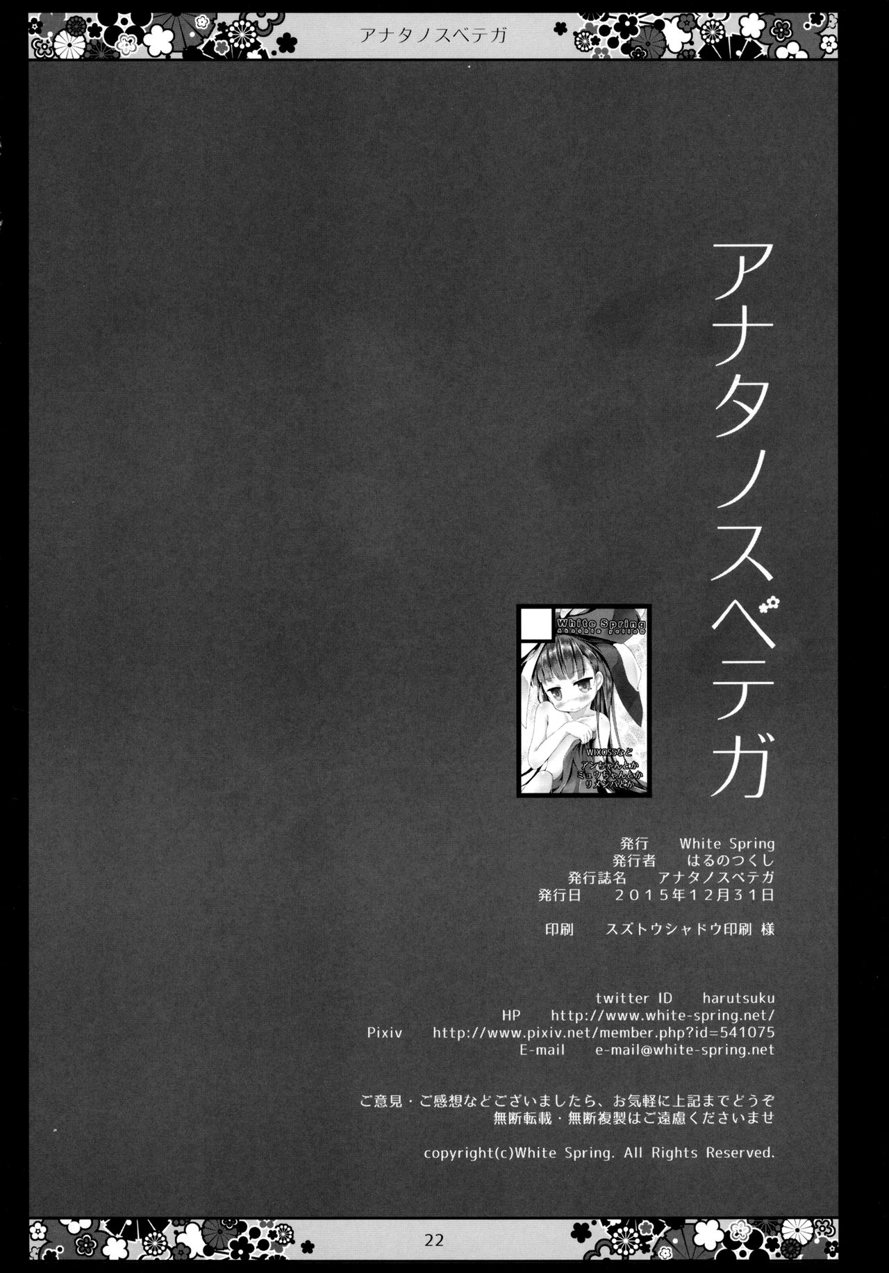 Anata no Subete ga - Page 22