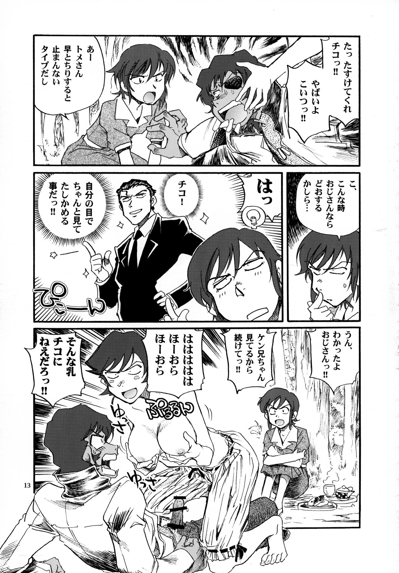 Tome to Ojousama - Page 13