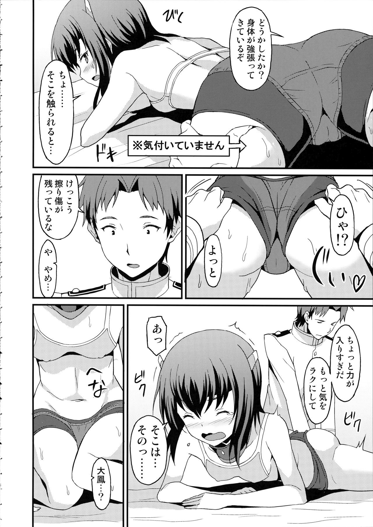 Taihou Trial Dance - Page 5
