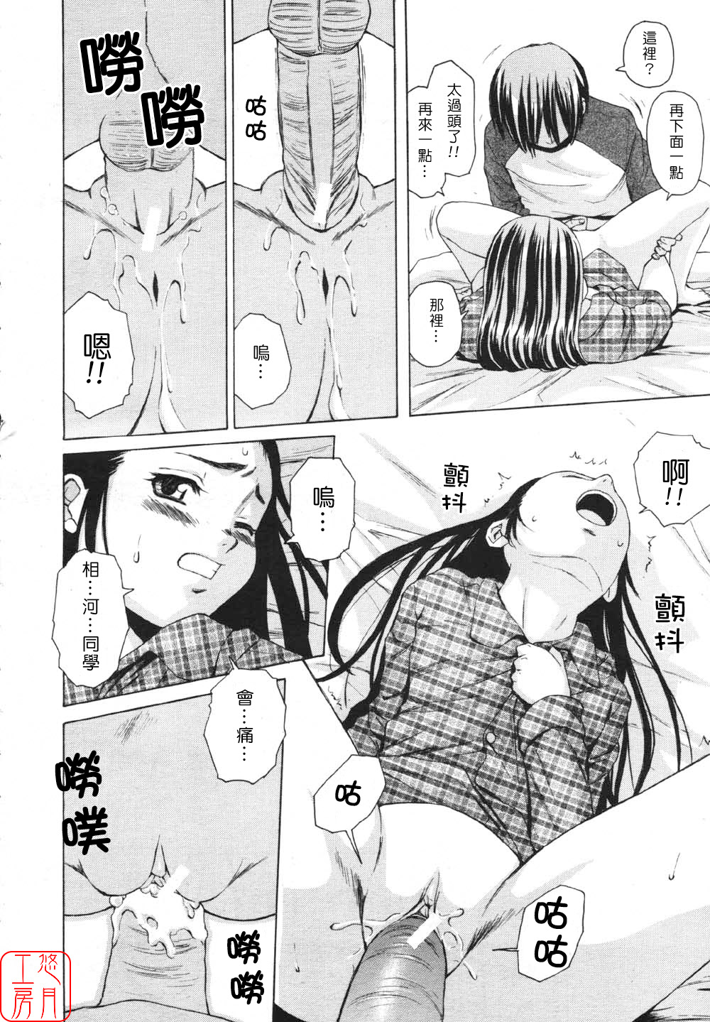 Wink - Page 36