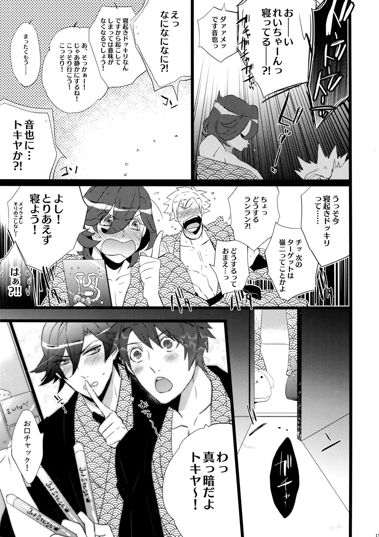 Mairasu Complex o Kawari - Page 15