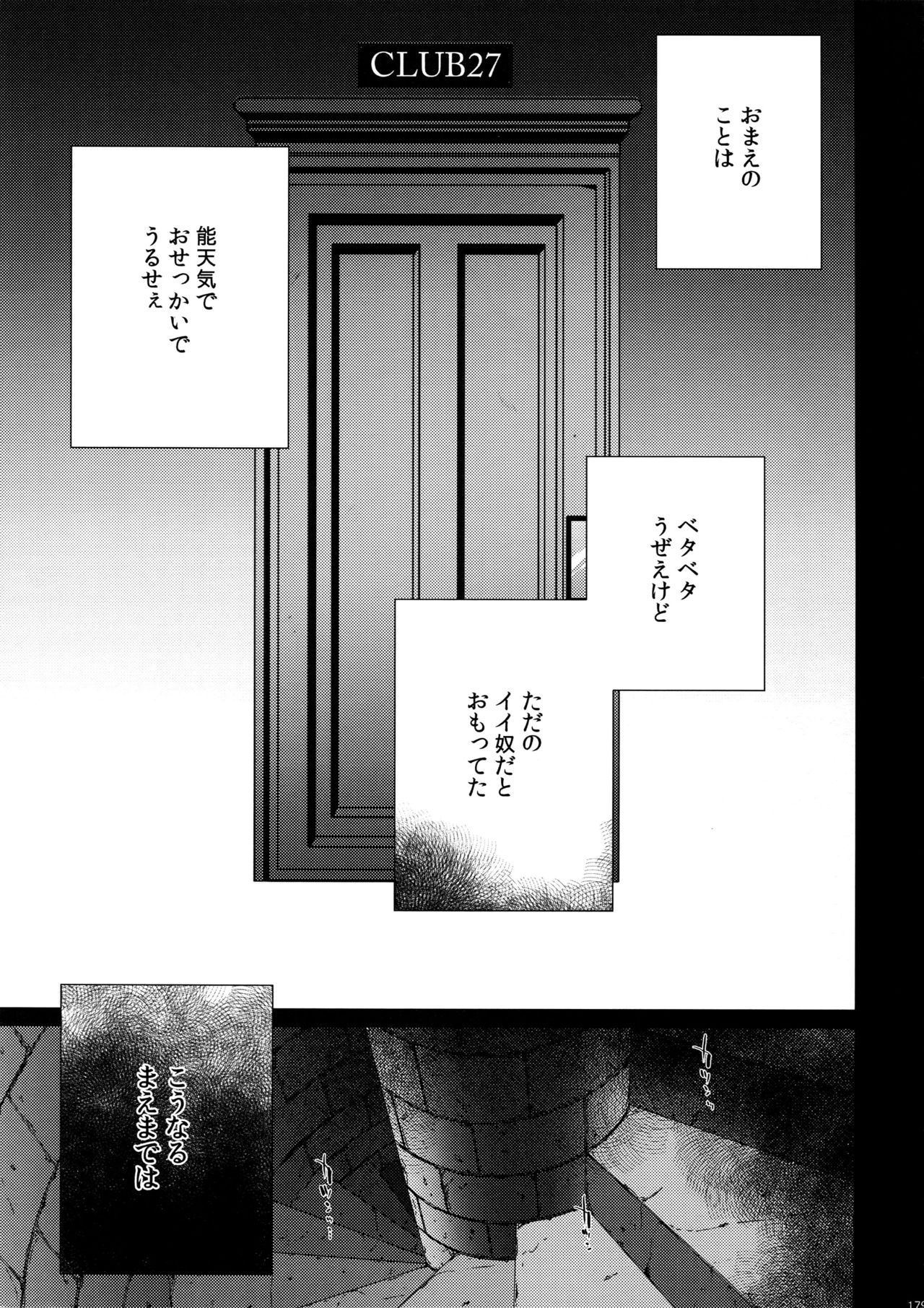 Mairasu Complex o Kawari - Page 179