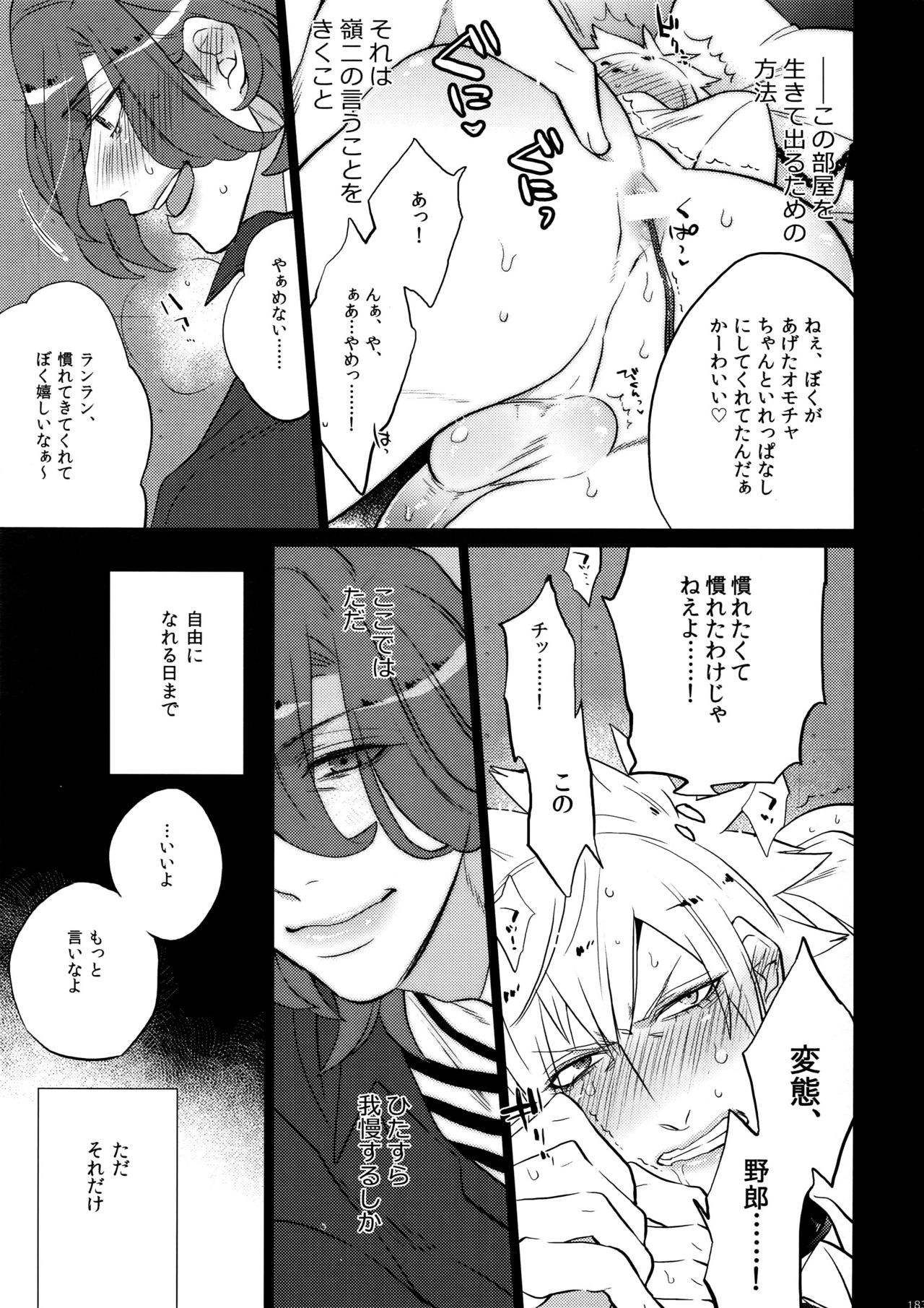 Mairasu Complex o Kawari - Page 183