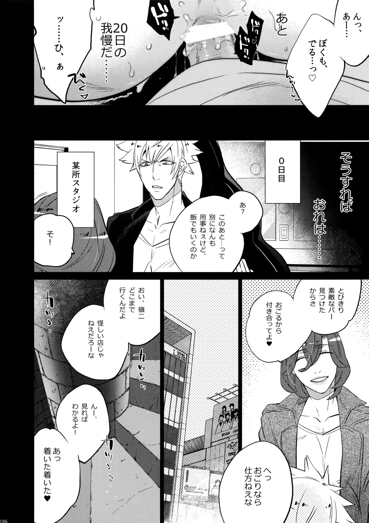 Mairasu Complex o Kawari - Page 186