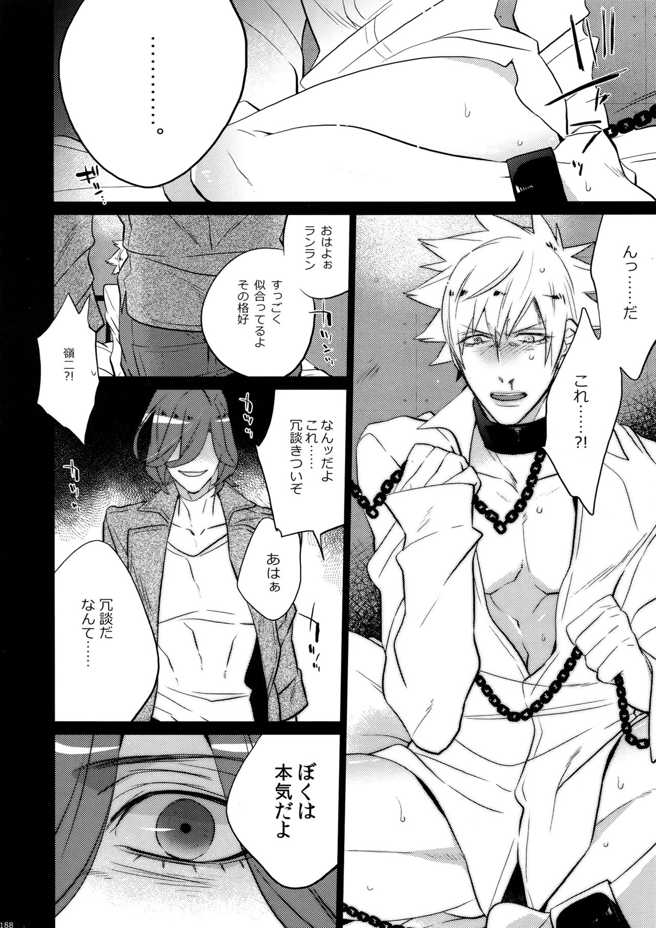 Mairasu Complex o Kawari - Page 188