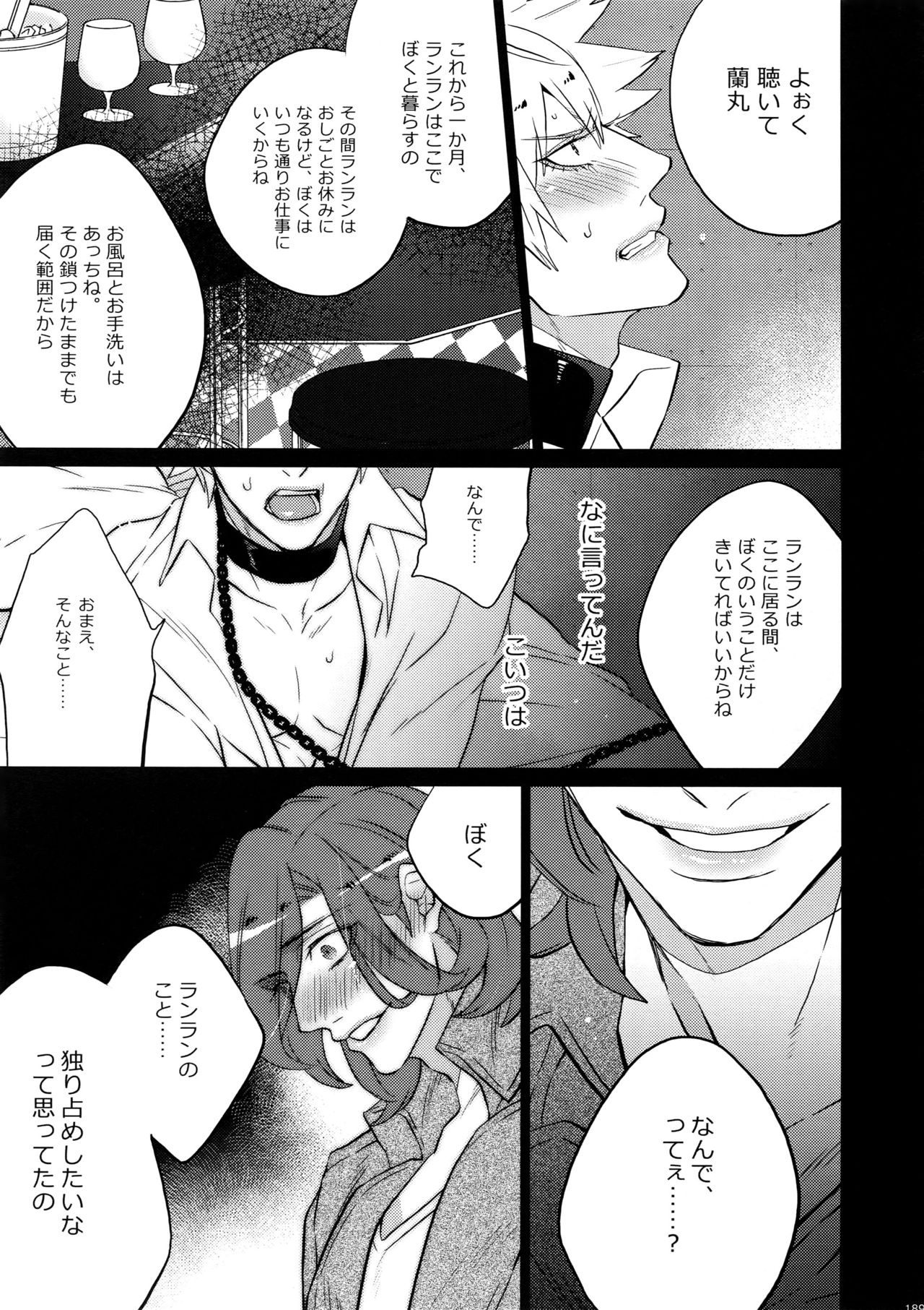 Mairasu Complex o Kawari - Page 189