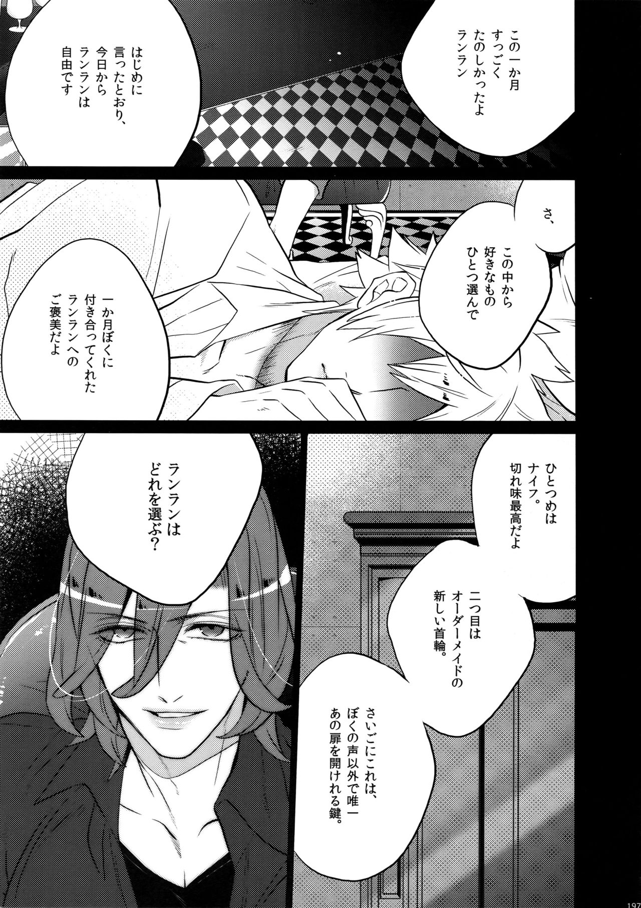 Mairasu Complex o Kawari - Page 197