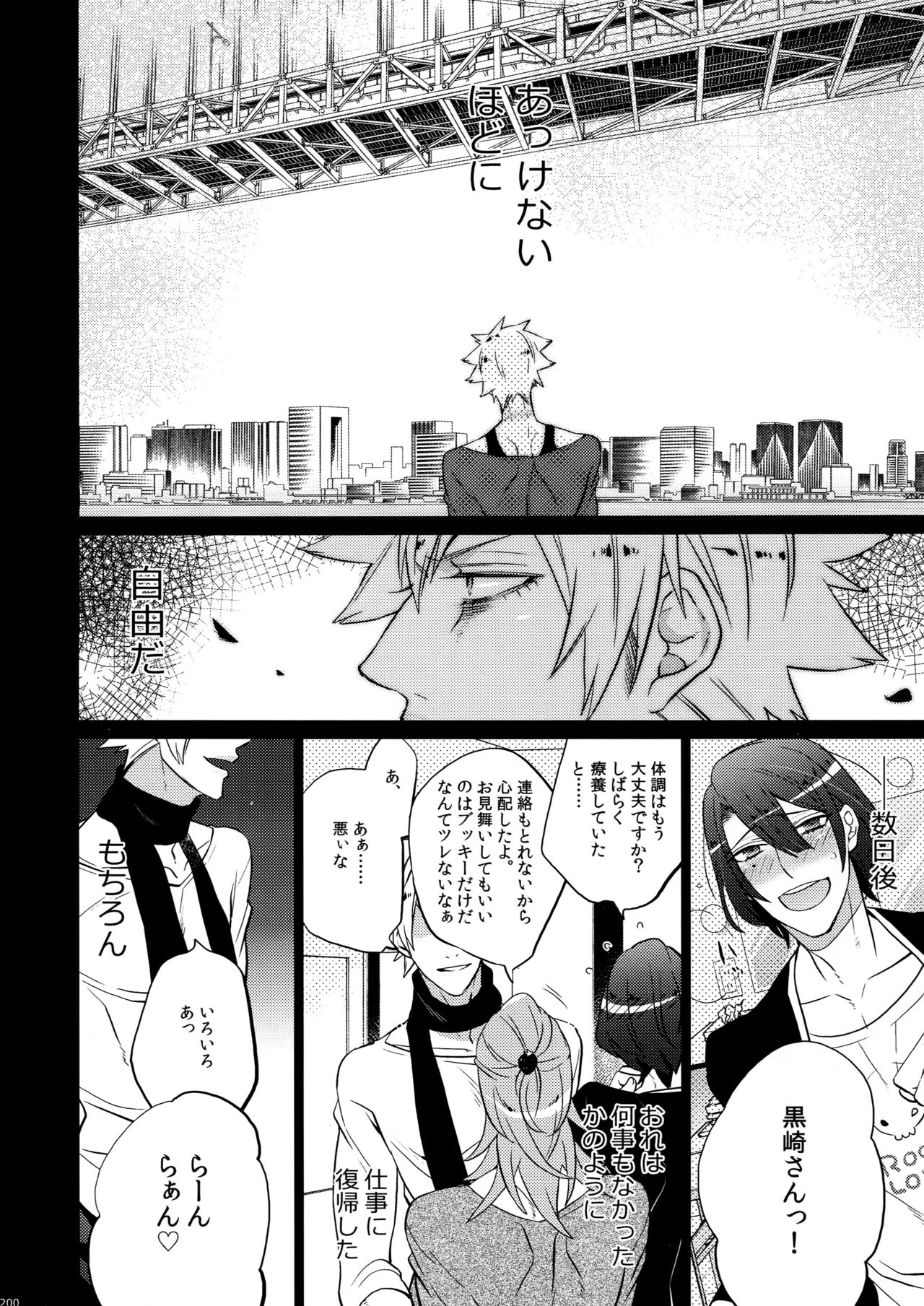 Mairasu Complex o Kawari - Page 200