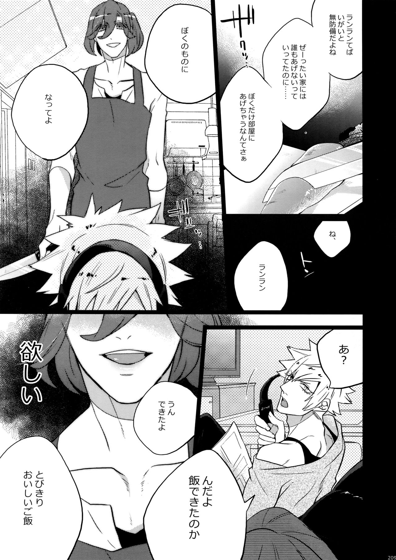 Mairasu Complex o Kawari - Page 209