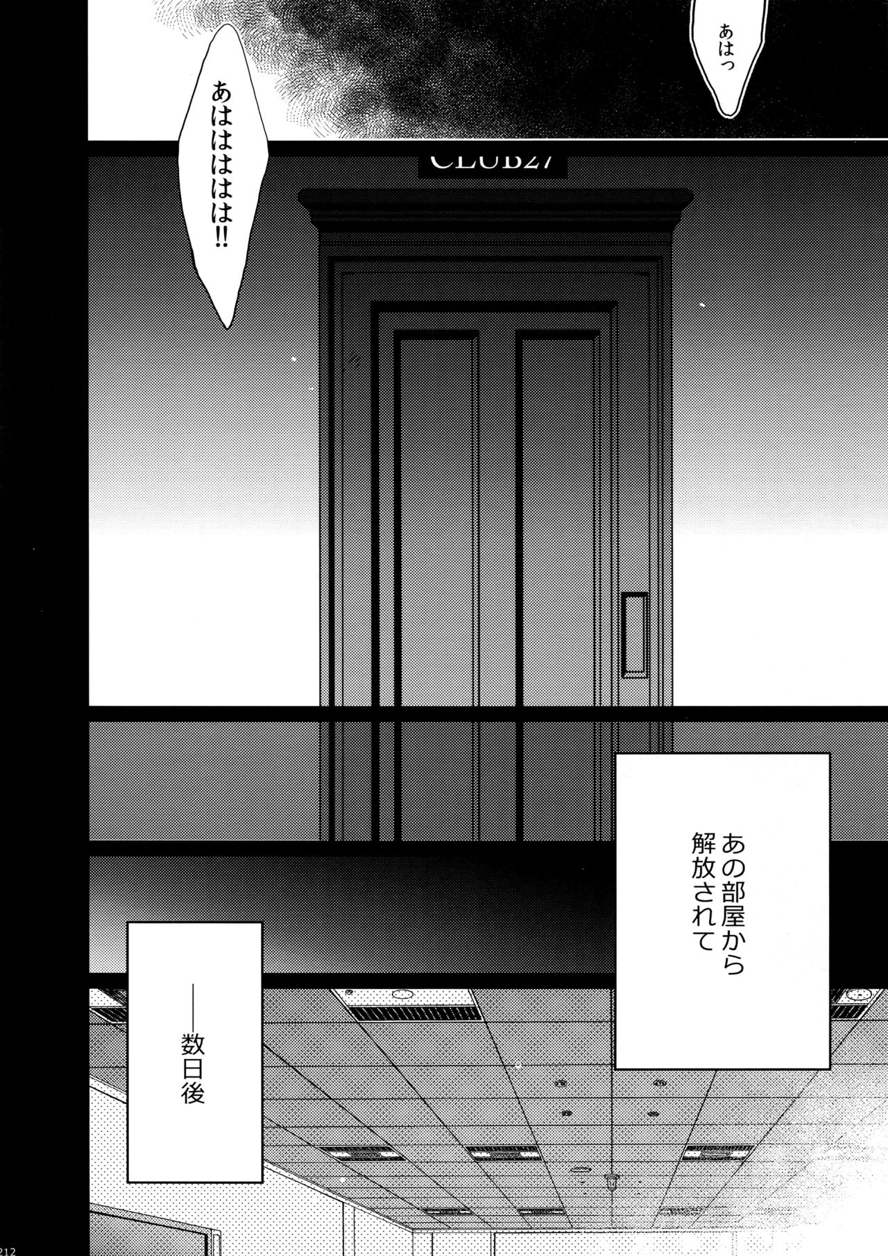 Mairasu Complex o Kawari - Page 212