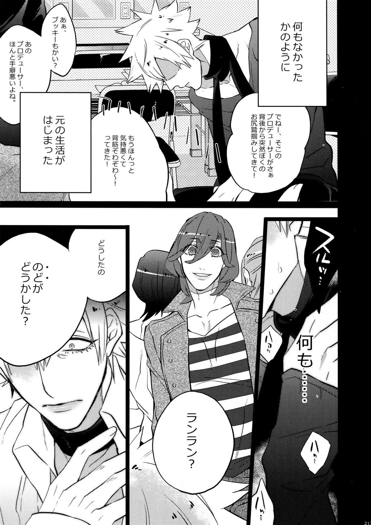 Mairasu Complex o Kawari - Page 213