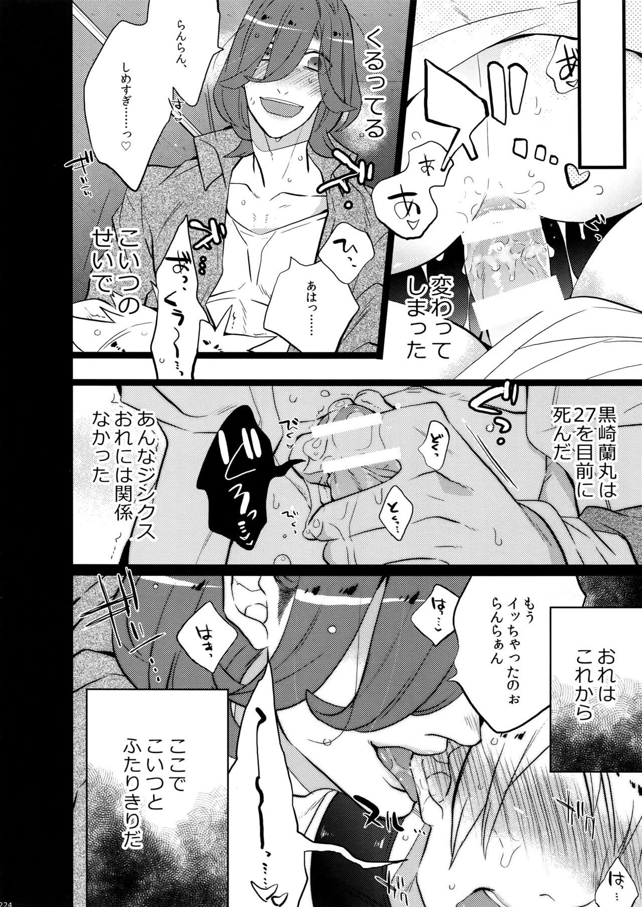 Mairasu Complex o Kawari - Page 224