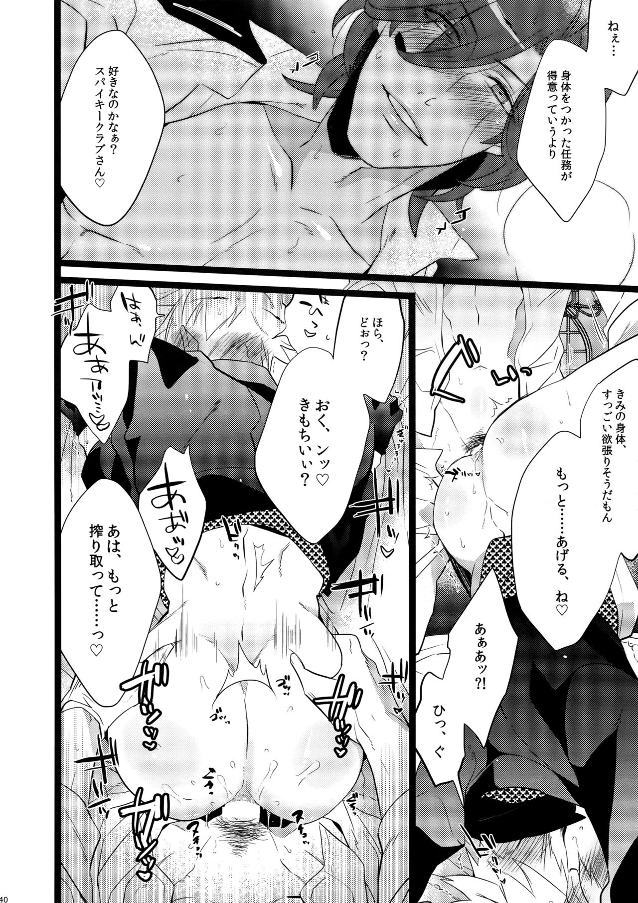 Mairasu Complex o Kawari - Page 40