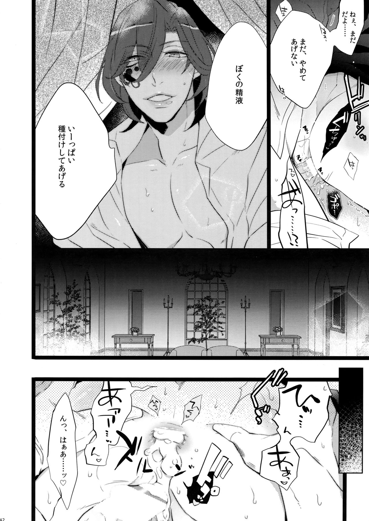Mairasu Complex o Kawari - Page 42