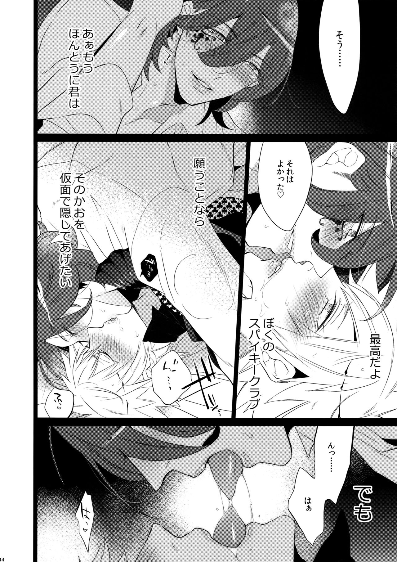 Mairasu Complex o Kawari - Page 44