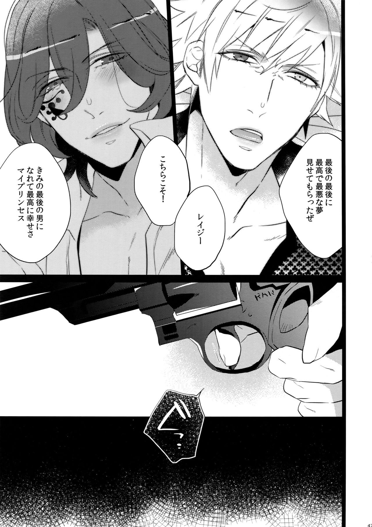Mairasu Complex o Kawari - Page 47