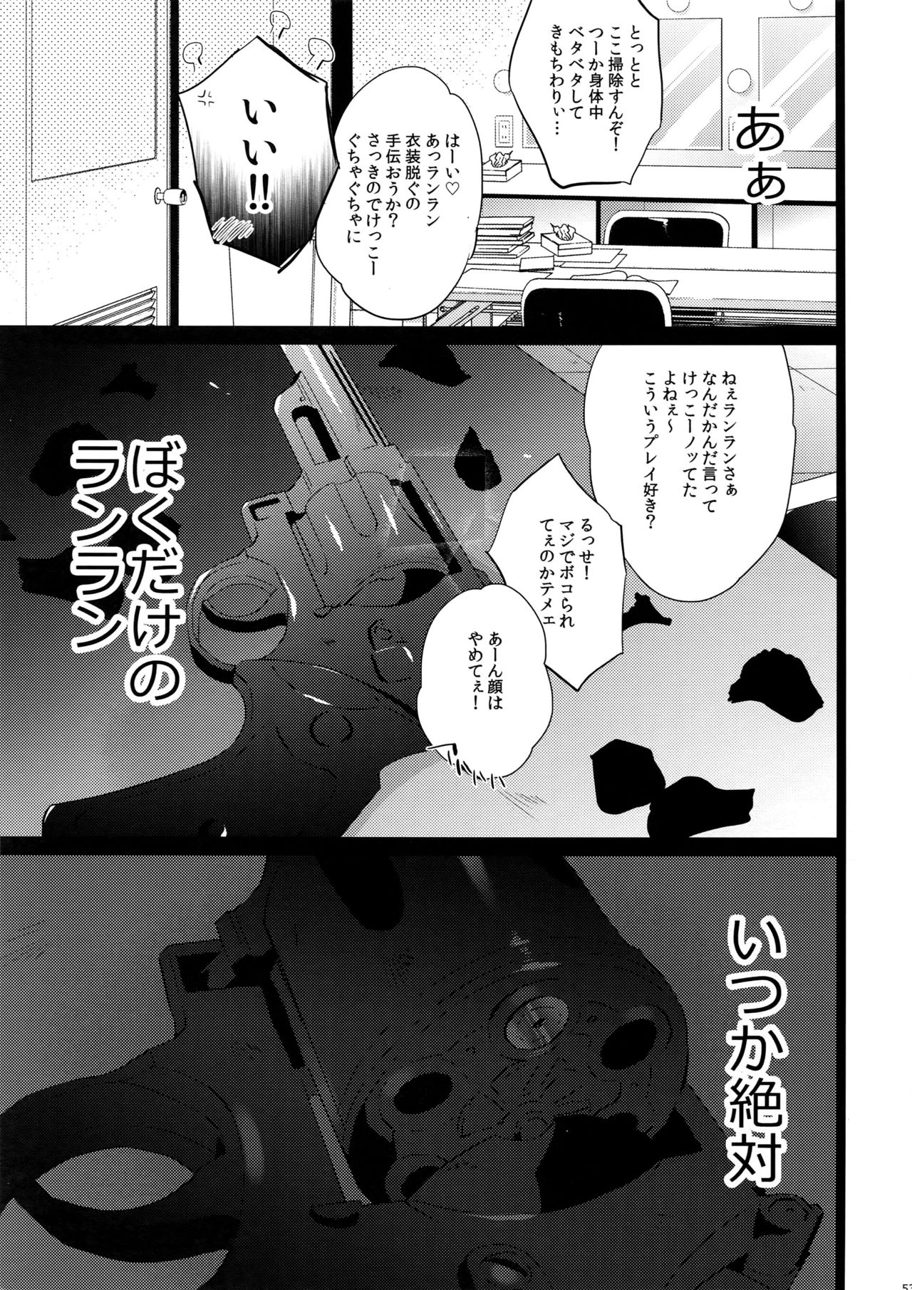 Mairasu Complex o Kawari - Page 53