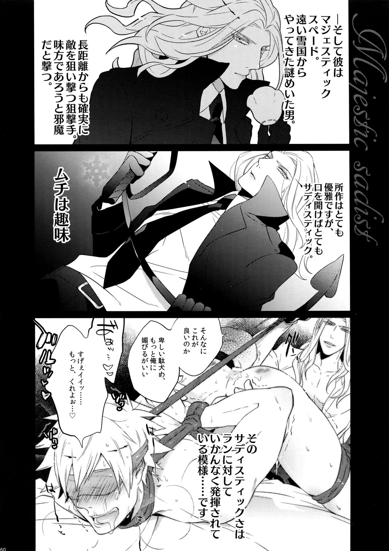 Mairasu Complex o Kawari - Page 60