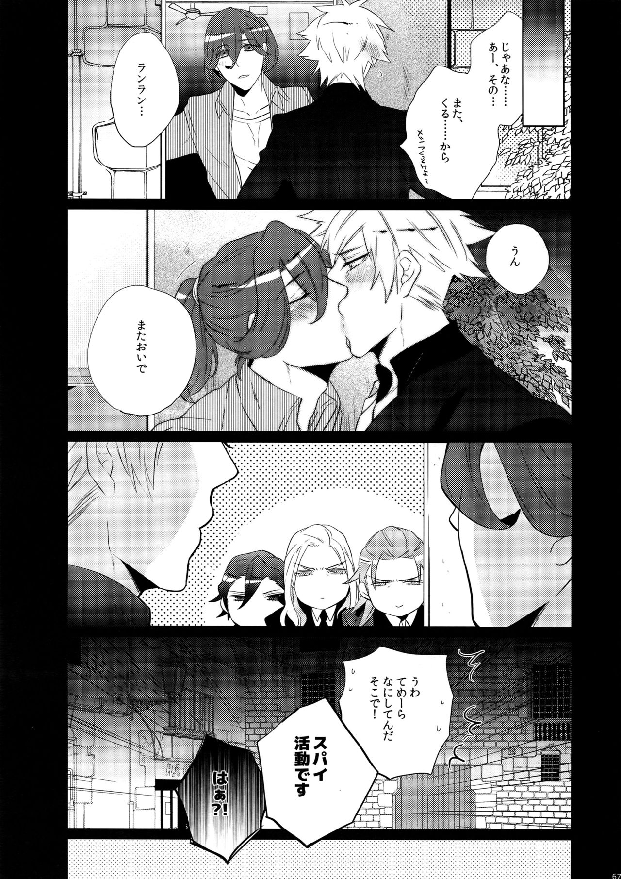 Mairasu Complex o Kawari - Page 67