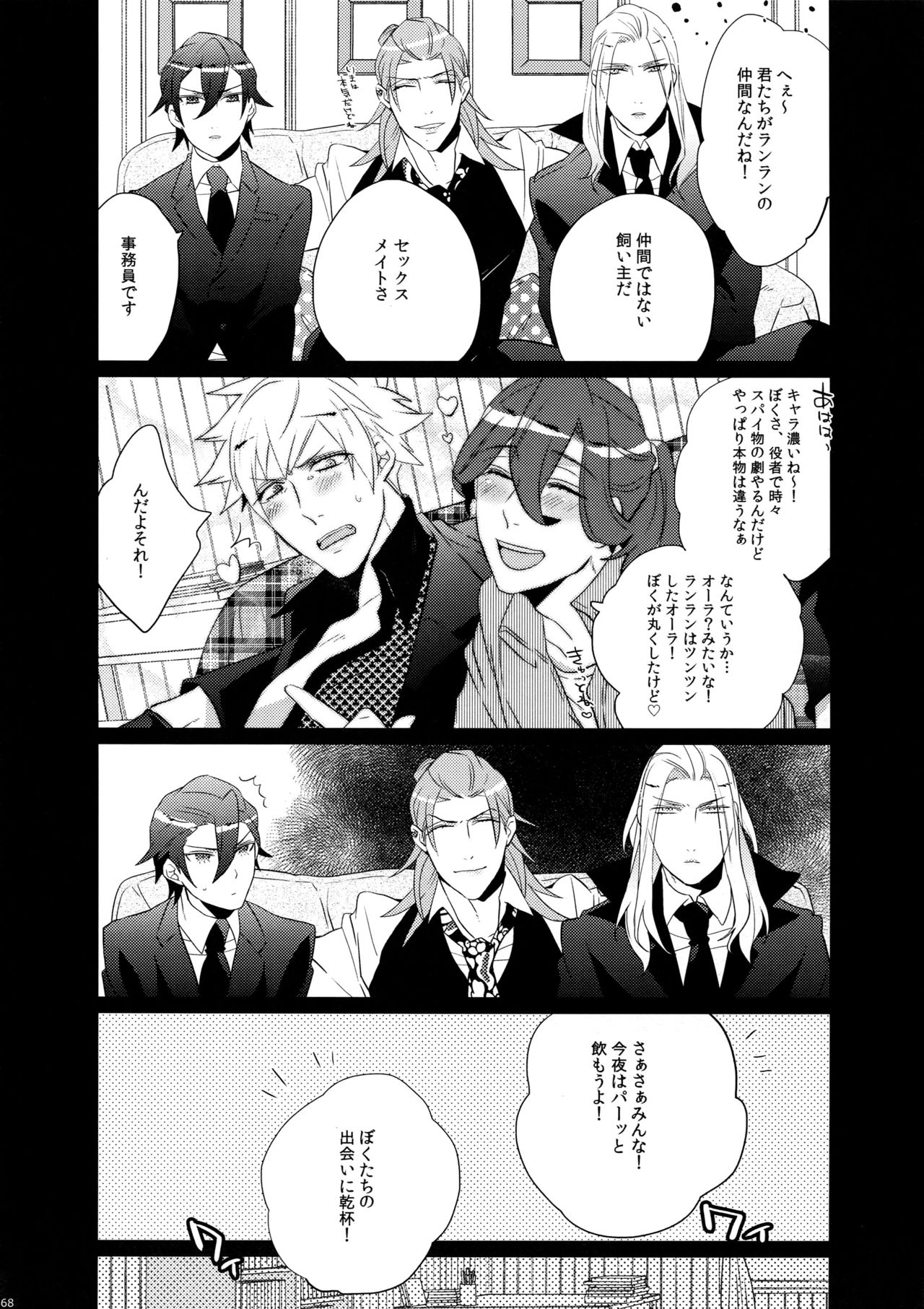 Mairasu Complex o Kawari - Page 68