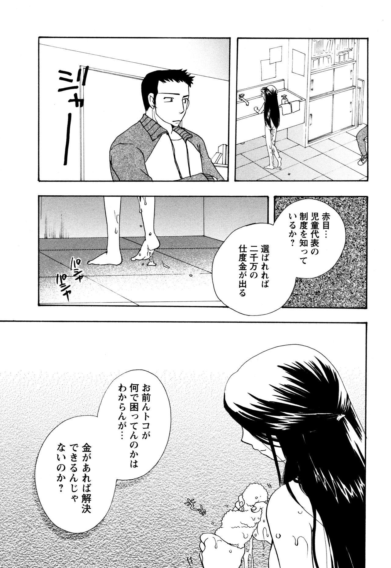 願いごと1つだけ - Page 117