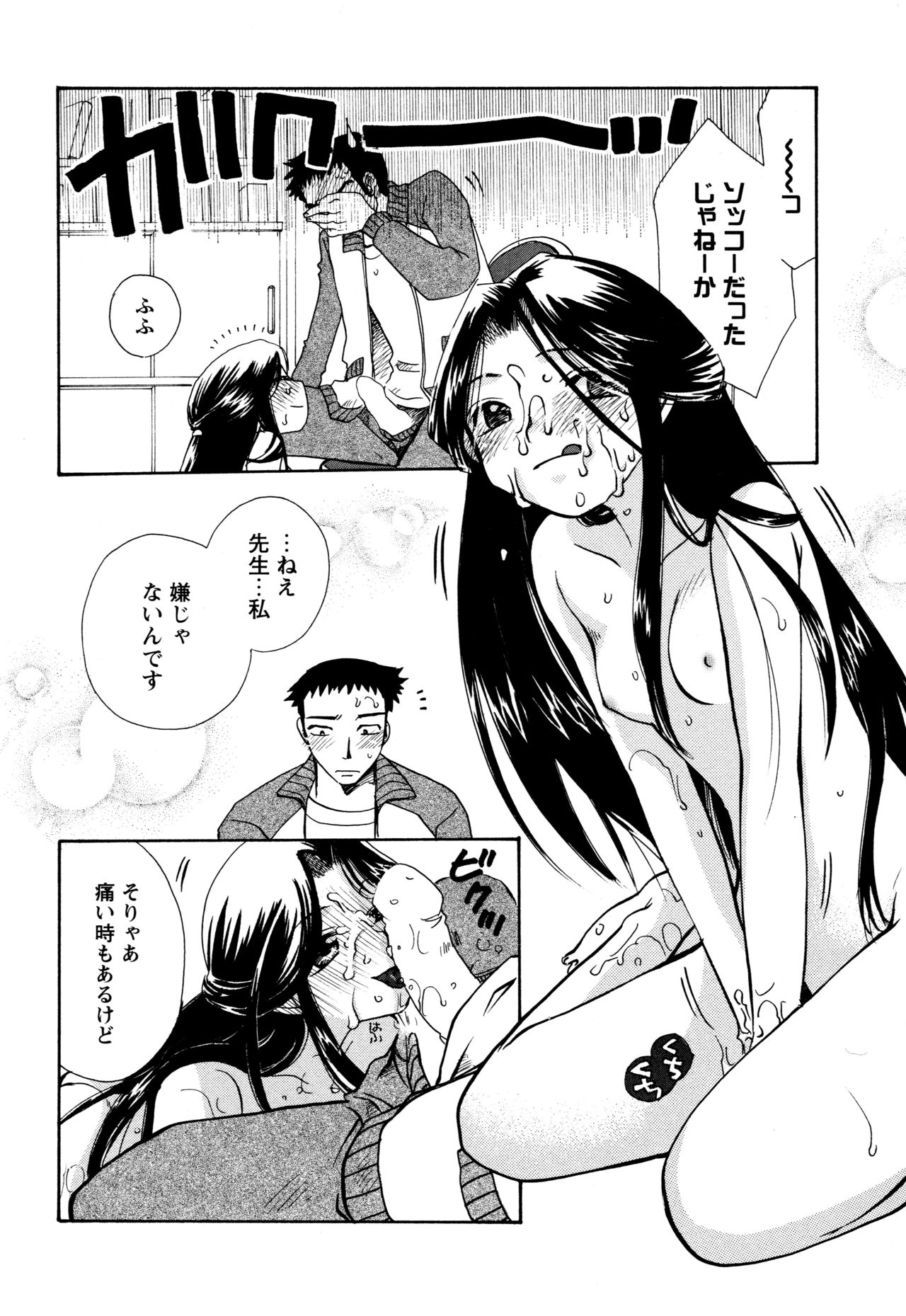 願いごと1つだけ - Page 122