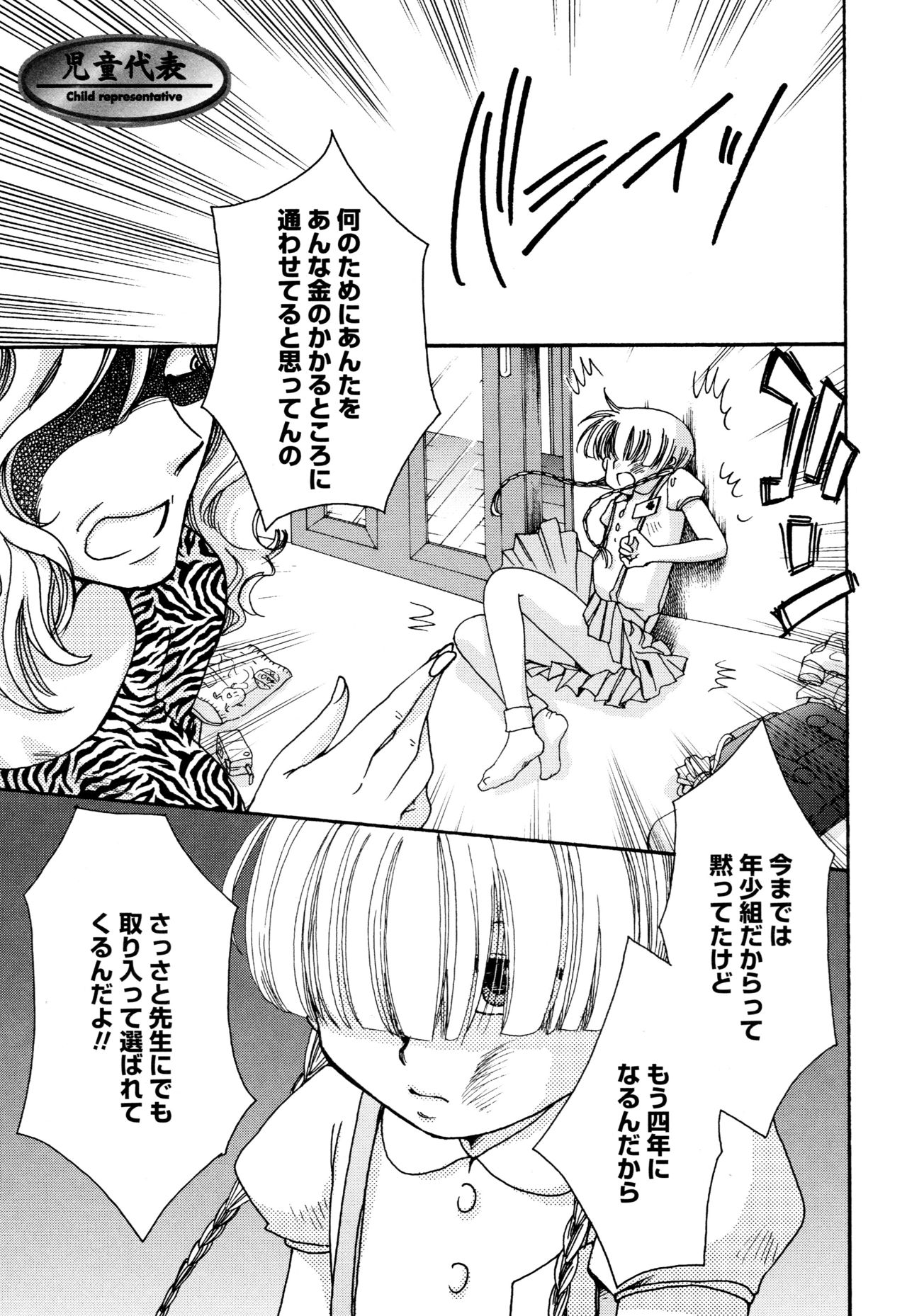 願いごと1つだけ - Page 137