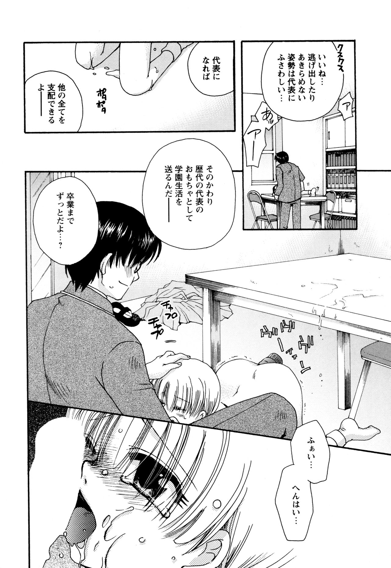 願いごと1つだけ - Page 148