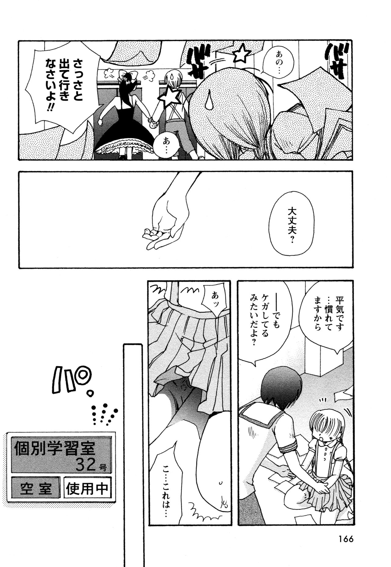 願いごと1つだけ - Page 164