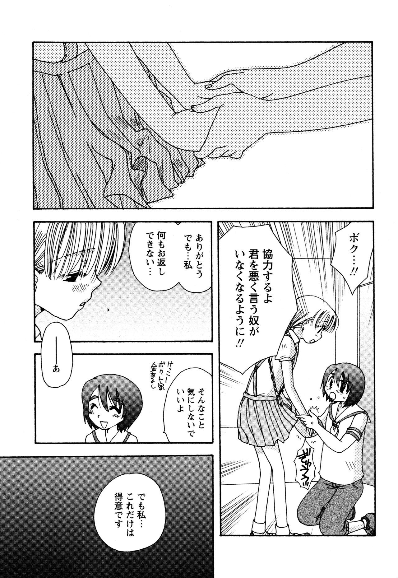 願いごと1つだけ - Page 167