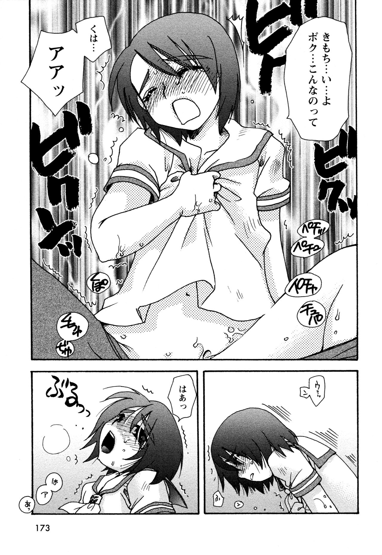 願いごと1つだけ - Page 171
