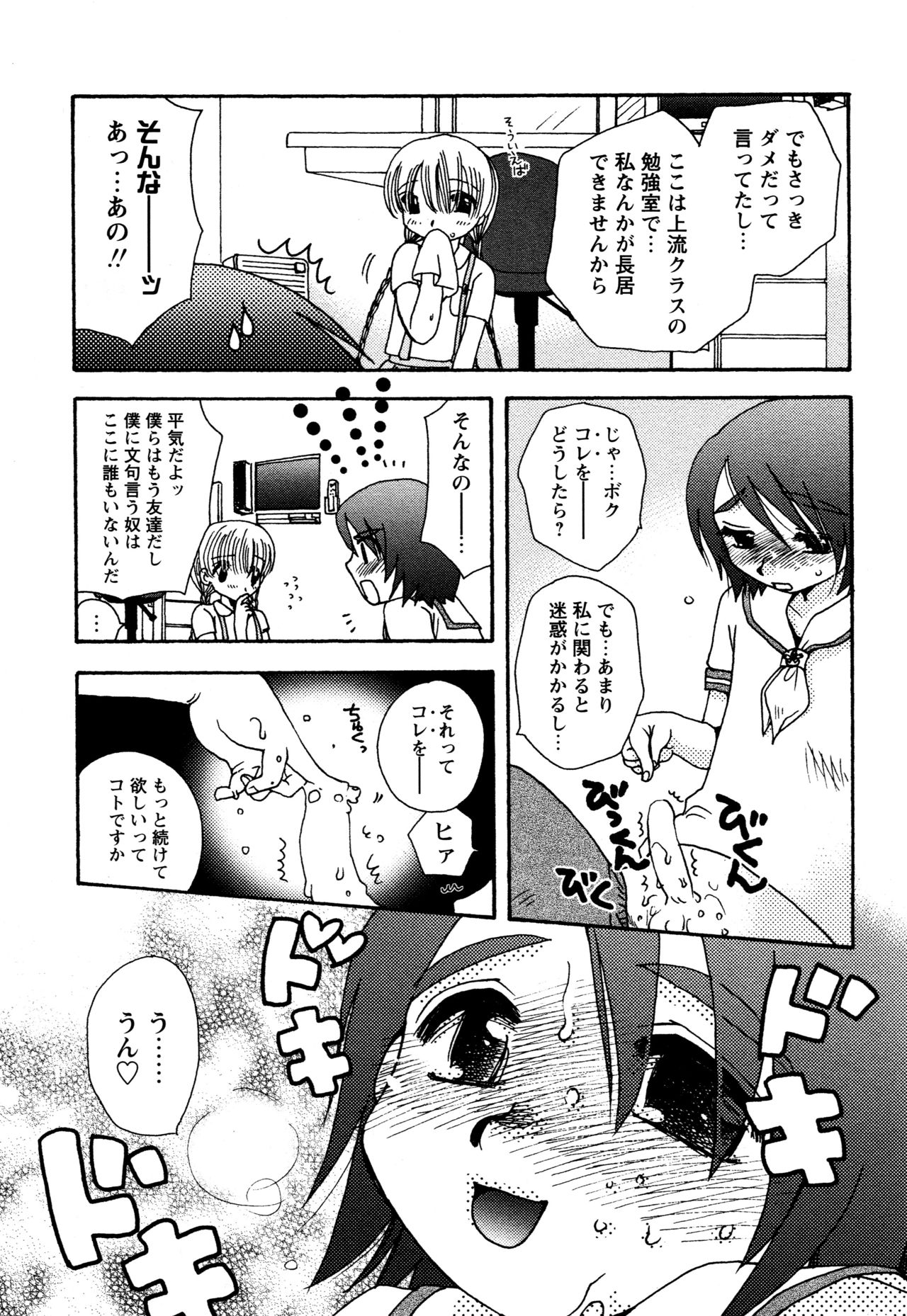 願いごと1つだけ - Page 173