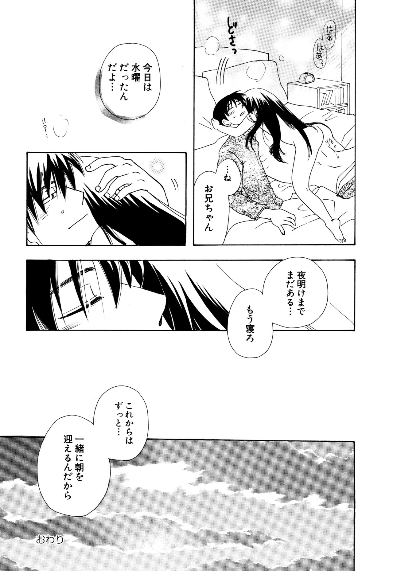 願いごと1つだけ - Page 190