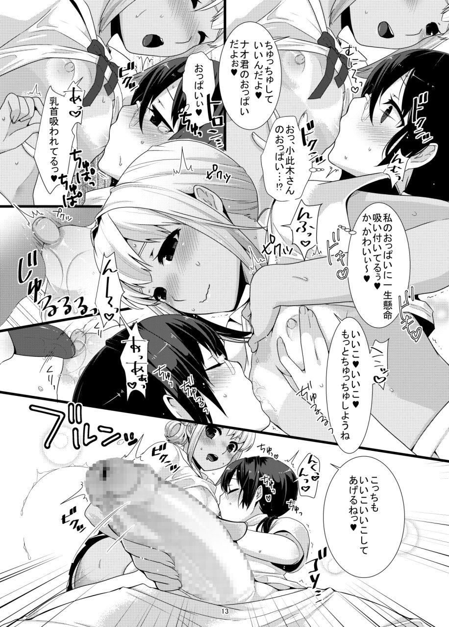 ChocoLove - Page 13