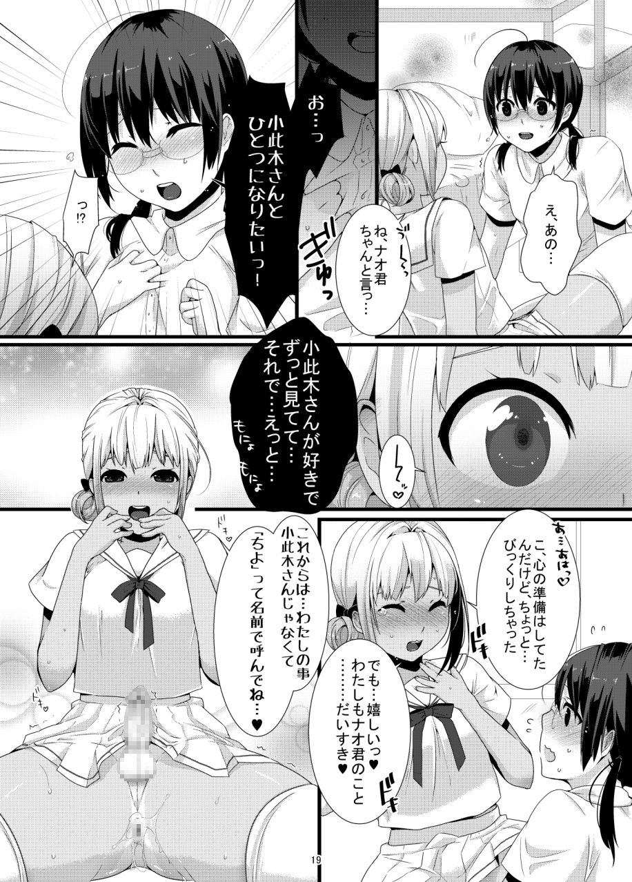ChocoLove - Page 19