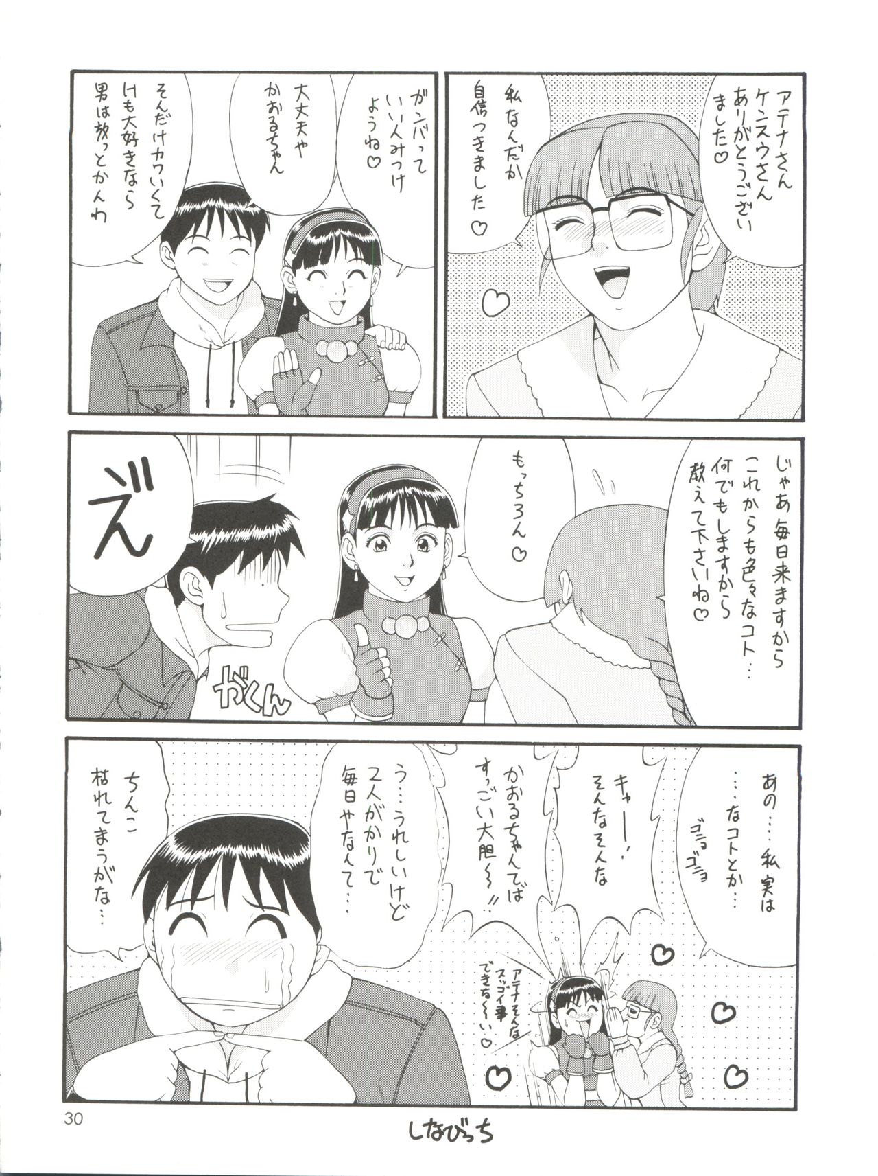 THE ATHENA & FRIENDS '98 - Page 30