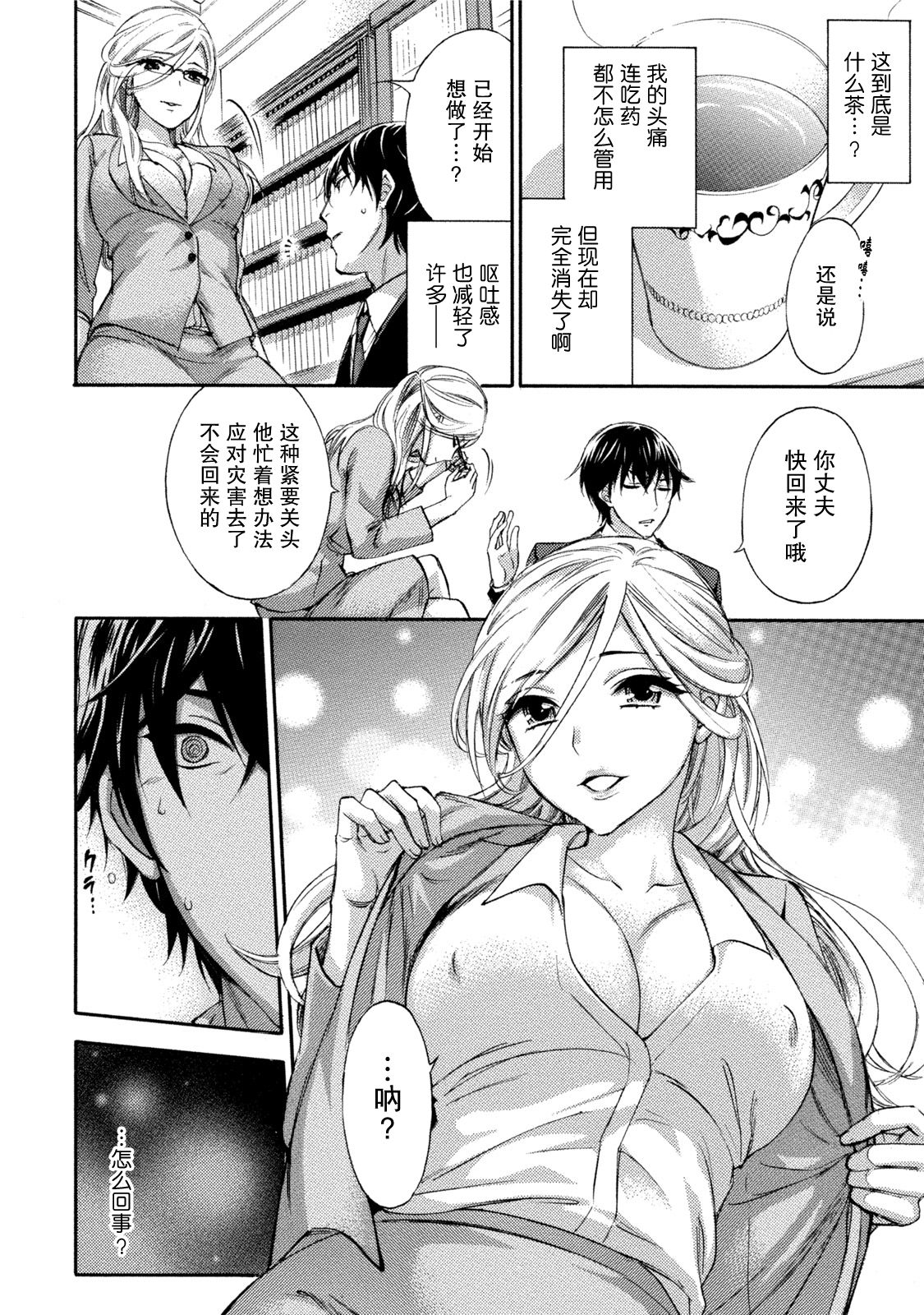 Hundred Game 3 Ch. 15 - Page 10