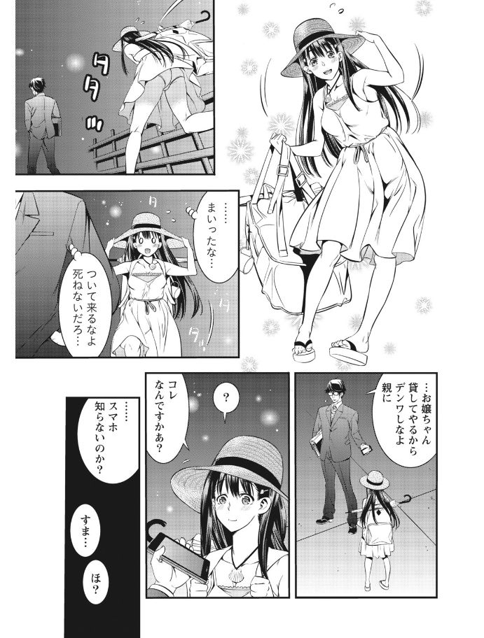 Monthly Vitaman 2017-08 - Page 13