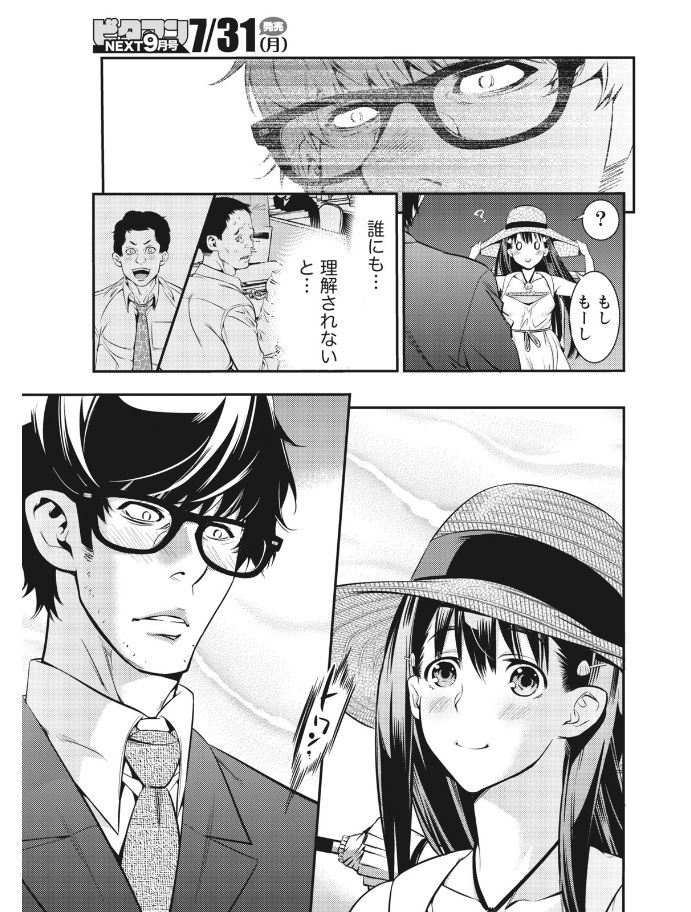 Monthly Vitaman 2017-08 - Page 17