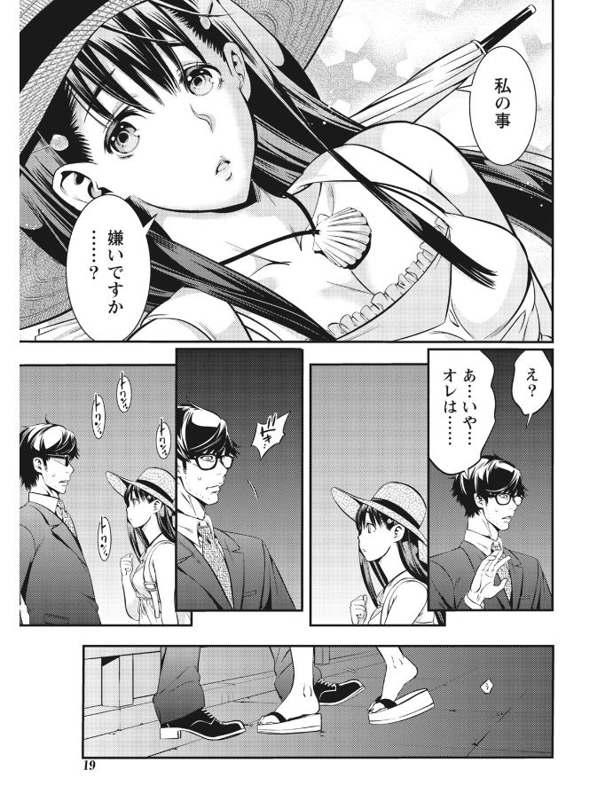 Monthly Vitaman 2017-08 - Page 19